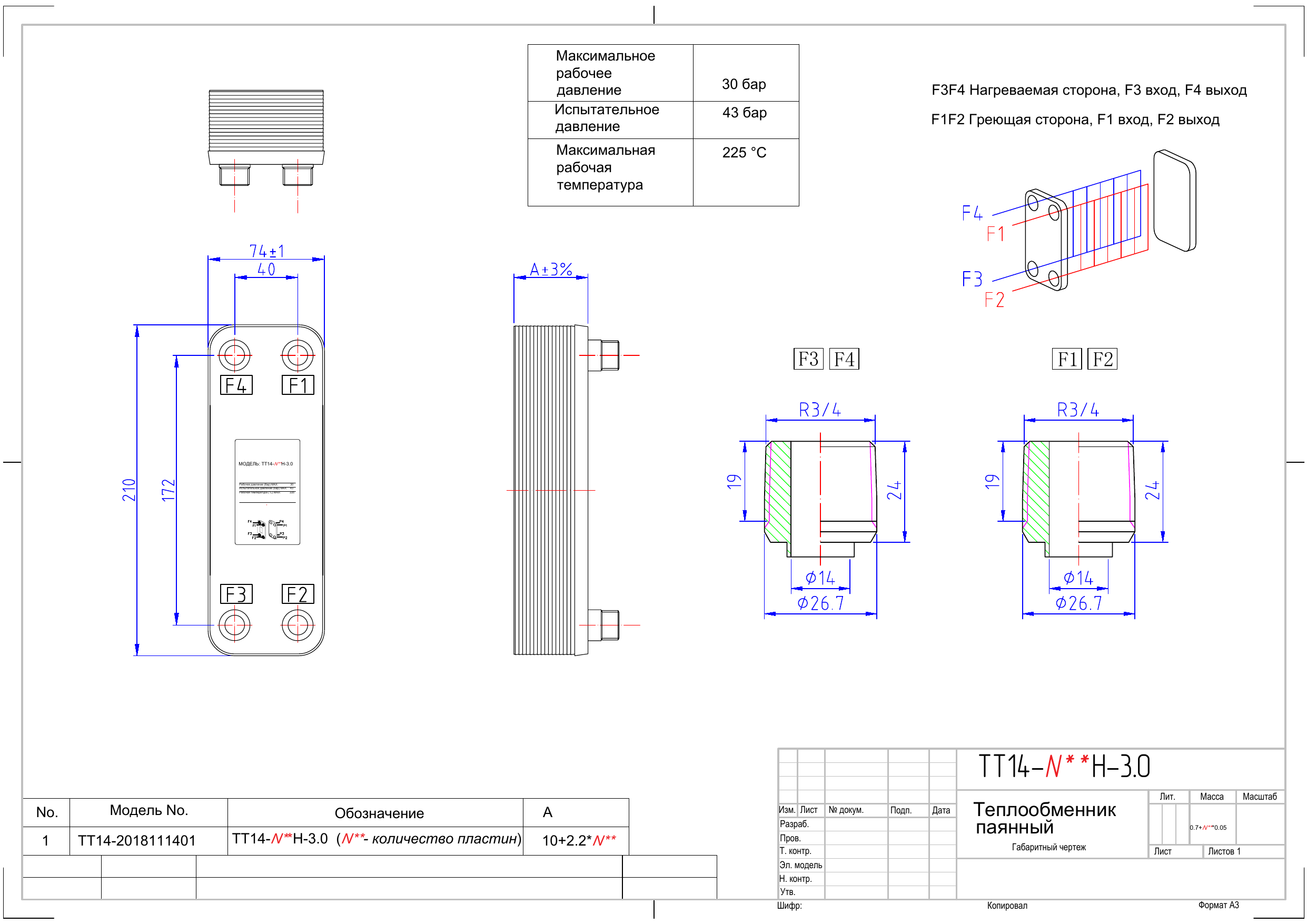 ТТ14-20Н-4.5 купить на TEPLOOBMENNIC.RU