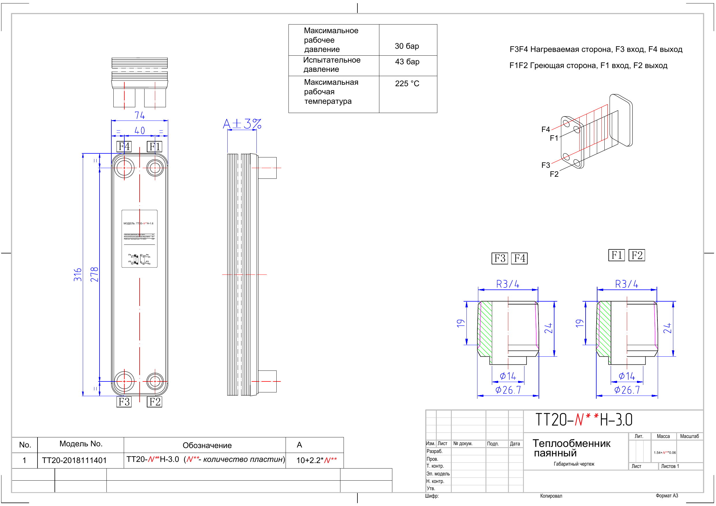 ТТ20R-40Н-4.5 купить на TEPLOOBMENNIC.RU
