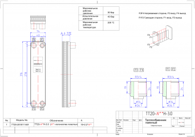 ТТ20R-30Н-4.5 SAE | Интернет-магазин TEPLOOBMENNIC.RU
